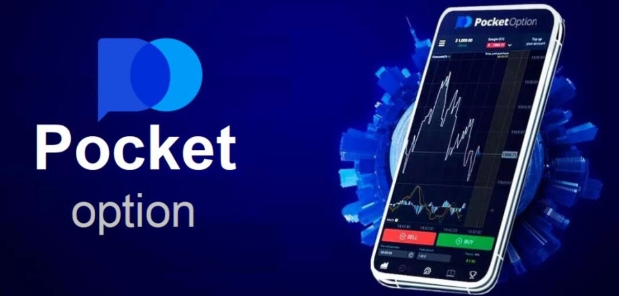 PocketOption Промокоди Как заработать больше с брокером PocketOption